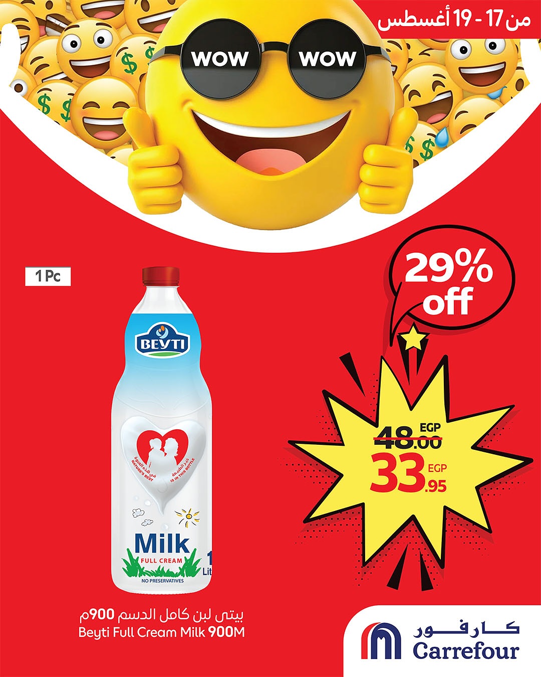 carrefour offers from 16aug to 4aug 2025 عروض كارفور من 16 أغسطس حتى 4 أغسطس 2025 صفحة رقم 2